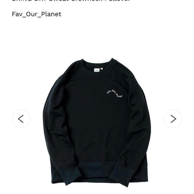 fav_our_planet  スウェット ブラック 完売品その他