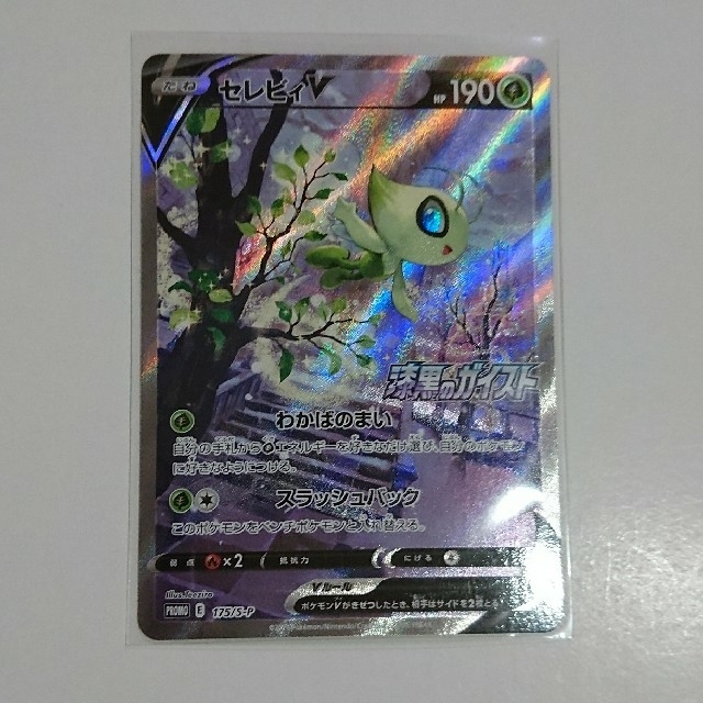ポケモンカード 漆黒のガイスト 2BOX + セレビィ プロモ ポケモンカード 漆黒のガイスト 2BOX + セレビィ プロモ
