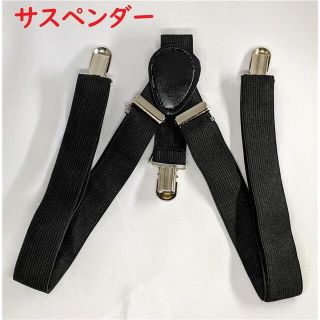 黒色　サスペンダー　美品　デザイン　ブラック　黒(サスペンダー)