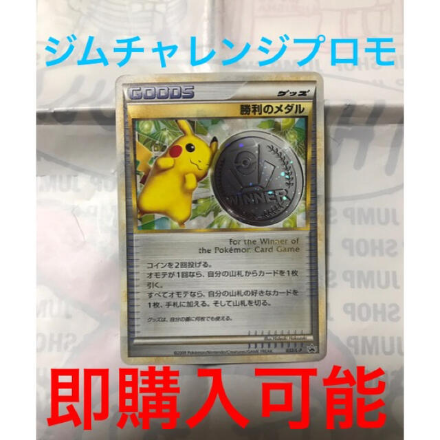 【405】ポケモンカード　勝利のメダル　グッズ　プロモ　2006年