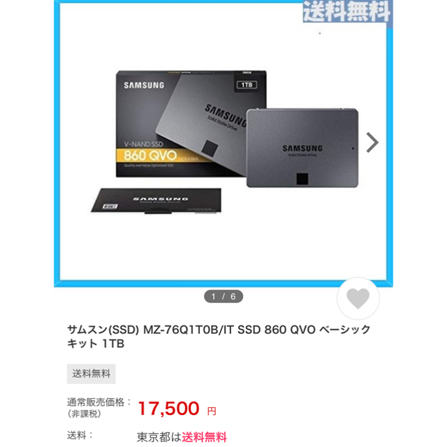 SAMSUNG(サムスン)の未使用品SSD1TB Samsung スマホ/家電/カメラのPC/タブレット(PCパーツ)の商品写真