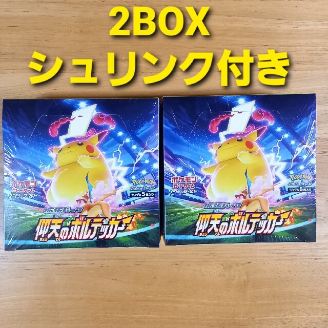 ポケモンカード　仰天のボルテッカー　2BOX  【新品・未開封】