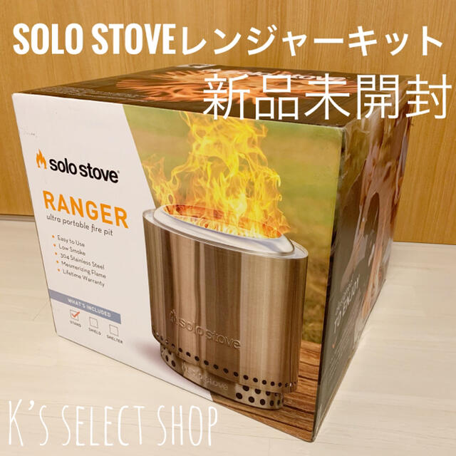 ◉新品 未開封◉ソロストーブ solo stove レンジャーキット 特選タイム