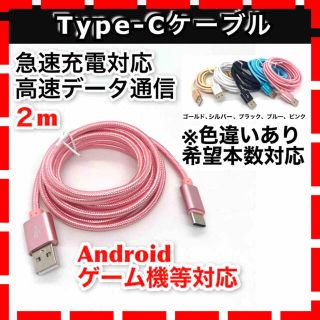 USB充電器 データ転送 android Type-Cケーブル 急速充電 2m(バッテリー/充電器)