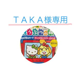 ＴＡＫＡ様専用(その他)