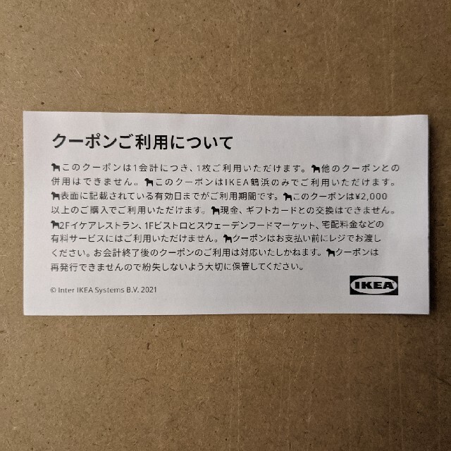 IKEA(イケア)のIKEA鶴浜　500円クーポン  2枚 チケットの優待券/割引券(ショッピング)の商品写真