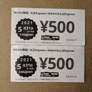 イケア(IKEA)のIKEA鶴浜　500円クーポン  2枚(ショッピング)