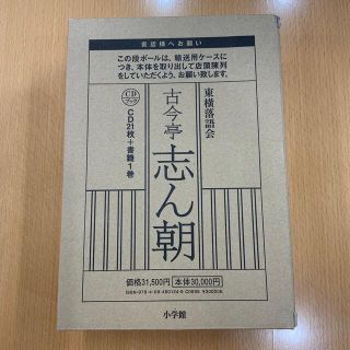 ショウガクカン(小学館)の古今亭志ん朝 東横落語会(アート/エンタメ)