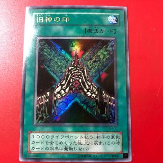 ユウギオウ(遊戯王)の【遊戯王】ウルトラレア◇旧神の印(シングルカード)