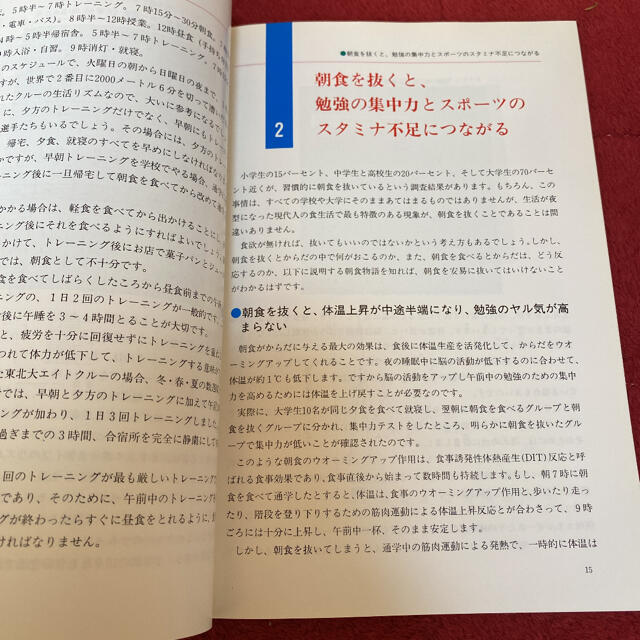 スポーツ栄養学　基礎体力づくりと米食 エンタメ/ホビーの本(健康/医学)の商品写真