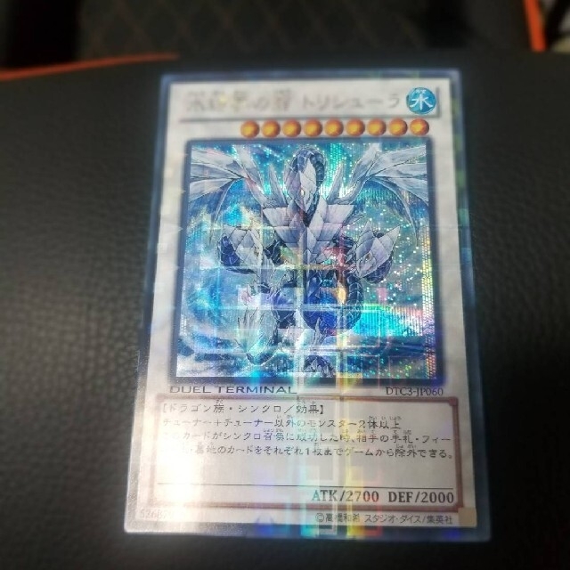 遊戯王 DTC シークレット氷結界の龍 トリシューラ 極美品 1