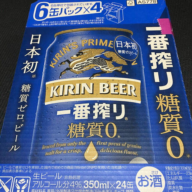 キリン 一番搾り糖質0 350ml×24缶 | svetinikole.gov.mk