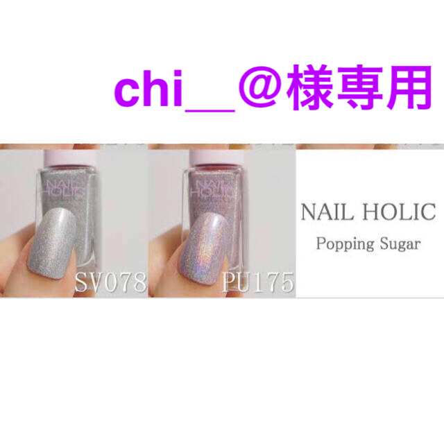 NAIL HOLIC(ネイルホリック)の《未使用》ネイルホリック　限定　 コスメ/美容のネイル(マニキュア)の商品写真