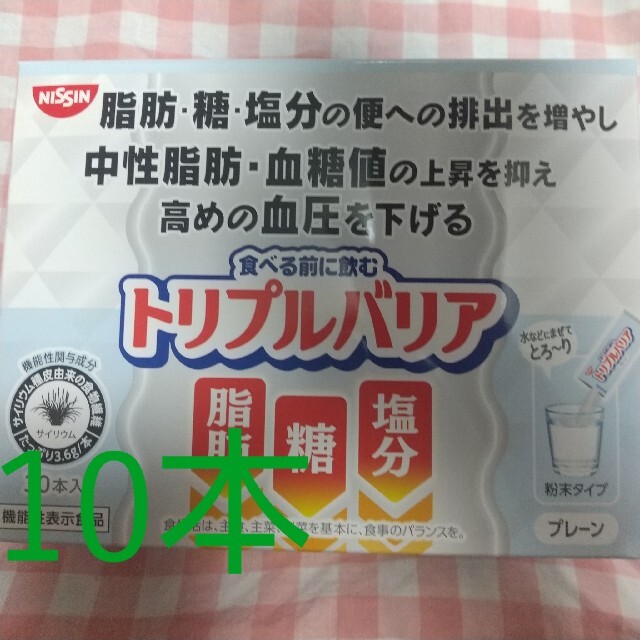 日清食品(ニッシンショクヒン)のトリプルバリア プレーン味 10本 コスメ/美容のダイエット(ダイエット食品)の商品写真