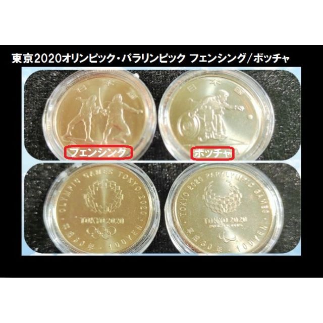 東京オリンピック パラリンピック フェンシング ボッチャ エンタメ/ホビーのコレクション(その他)の商品写真
