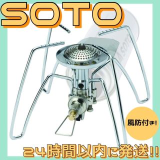 シンフジパートナー(新富士バーナー)の即購入OK！ SOTO 新富士バーナー ST-310 風防セット(ストーブ/コンロ)