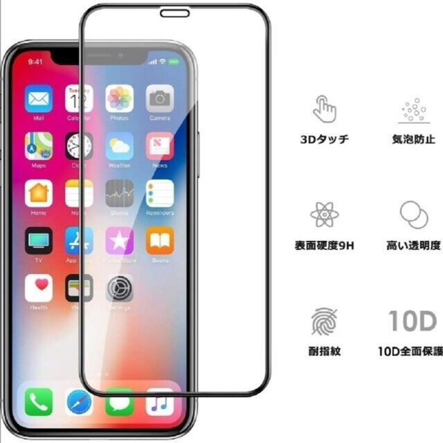 iPhone　10D 強化ガラスフィルム　2枚 スマホ/家電/カメラのスマホアクセサリー(保護フィルム)の商品写真