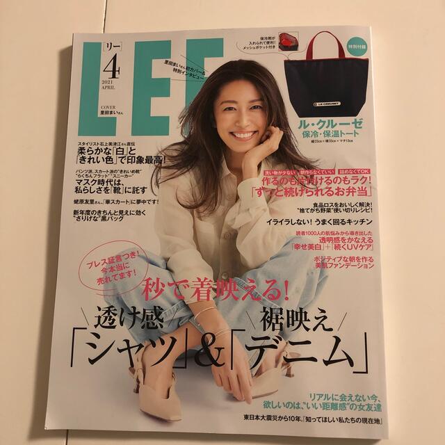 集英社(シュウエイシャ)のLEE  4月号　5月号  エンタメ/ホビーの雑誌(その他)の商品写真