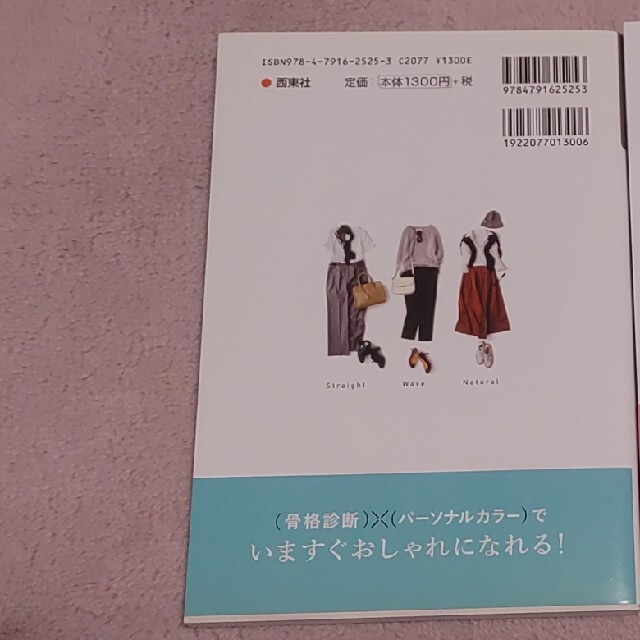 骨格診断×パーソナルカラー本当に似合う服に出会える魔法のルール＆アイテム事典 エンタメ/ホビーの本(その他)の商品写真