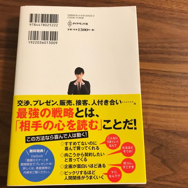 一瞬でＹＥＳを引き出す心理戦略。 エンタメ/ホビーの本(その他)の商品写真