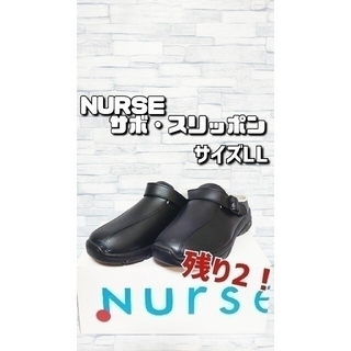 NURSE  サボ・スリッポン  レディースメンズ兼用(スリッポン/モカシン)