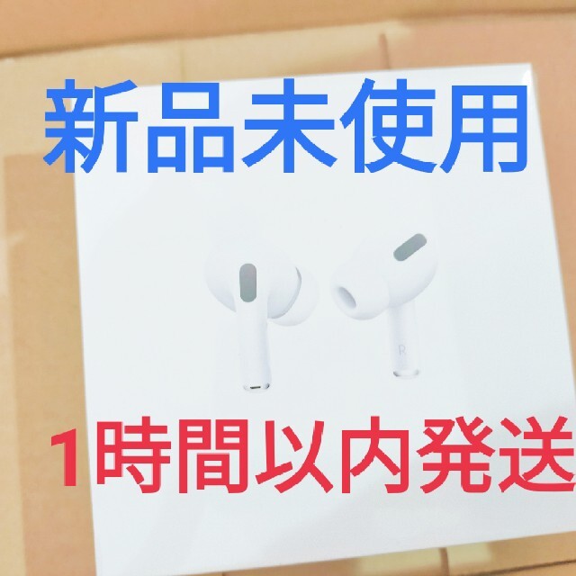 AirPods Pro　エアーポッズプロ