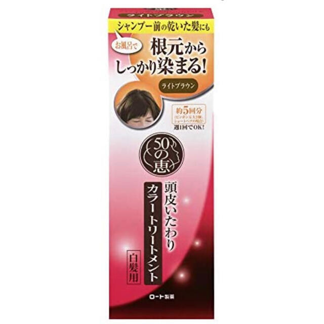 お客さま専用: 50の恵(ライトブラウン)カラートリートメント コスメ/美容のヘアケア/スタイリング(白髪染め)の商品写真