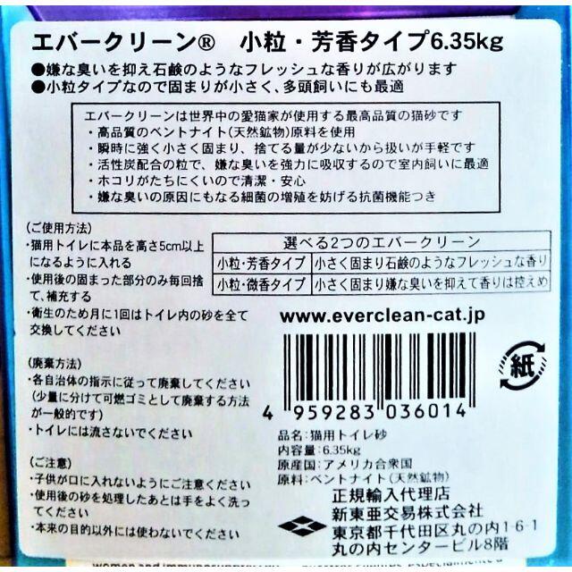 エバークリーン 猫トイレ砂 小粒・芳香タイプ 6.35kg