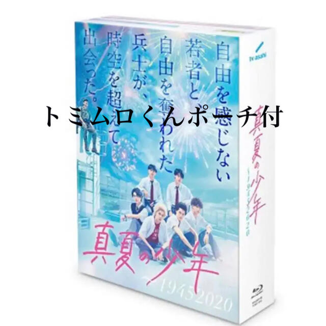 真夏の少年 Blu-Ray