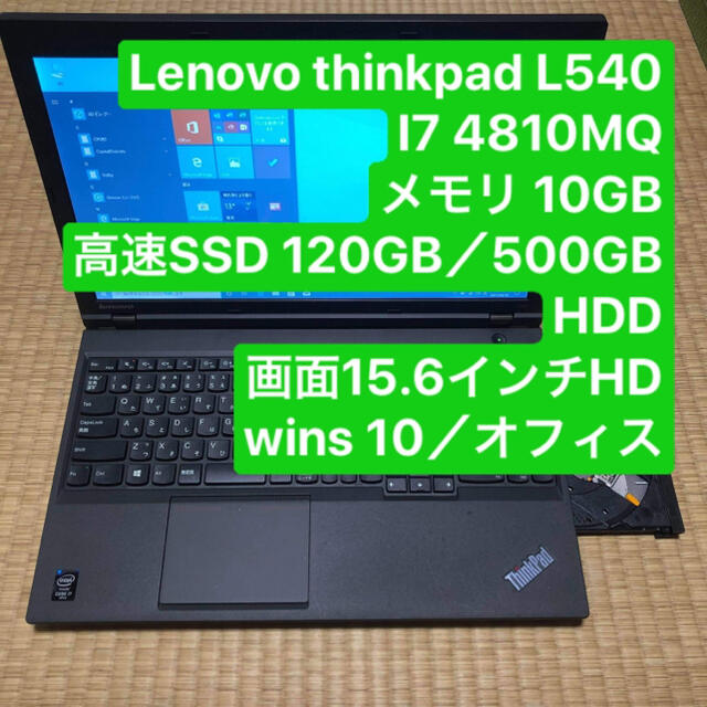 Lenovo L540 i7 4810MQ メモリ10gb高速SSD win10