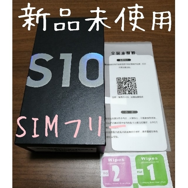 新品 未使用【Galaxy S10】SIMフリー プリズムブルー 128GB2019年✅対応OS