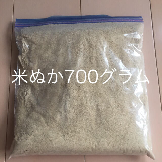 米ぬか700グラム 食品/飲料/酒の食品(米/穀物)の商品写真