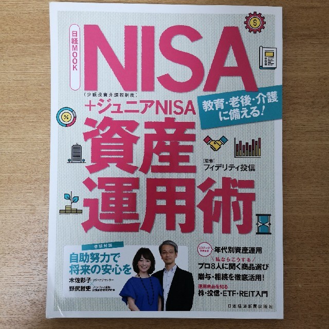 NISAについての本2冊セット エンタメ/ホビーの本(ビジネス/経済)の商品写真