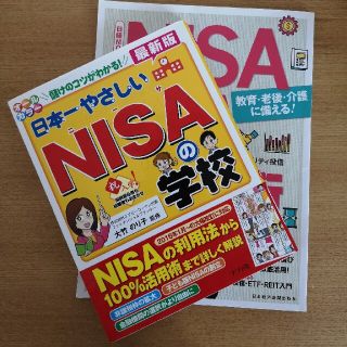 NISAについての本2冊セット(ビジネス/経済)