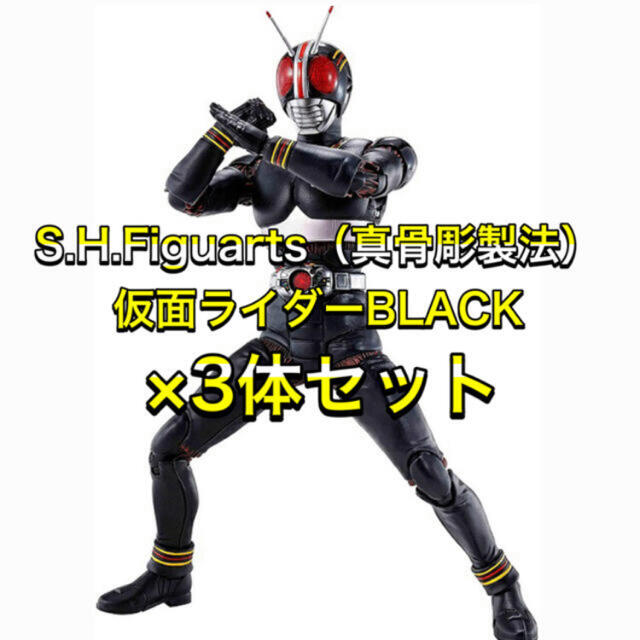 S.H.Figuarts フィギュアーツ 真骨彫 仮面ライダー BLACK