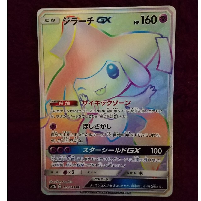 ジラーチ GX　ポケモンカード エンタメ/ホビーのトレーディングカード(シングルカード)の商品写真