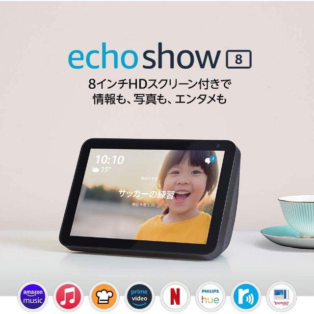 EchoShow 8 HDスマートディスプレイ with Alexa、チャコール