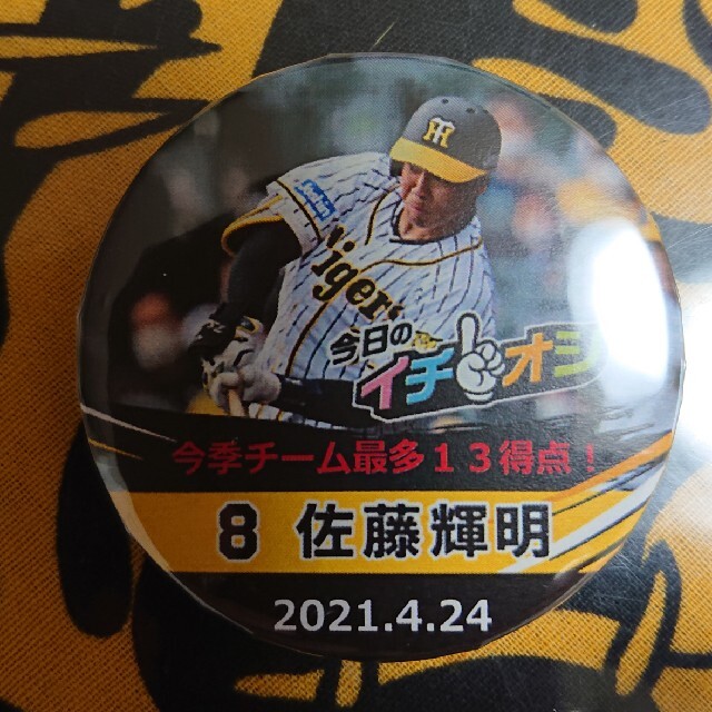 ９月１３日阪神タイガースイチオシ缶バッチ佐藤輝明選手。普通郵便発送
