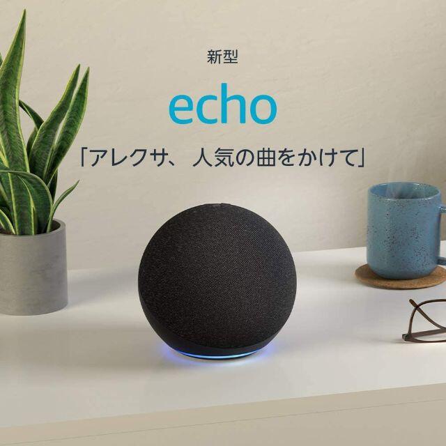 Echo (エコー) 第4世代 - スマートスピーカーwith Alexa -