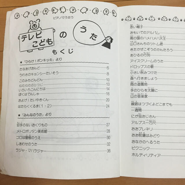 ピアノ 楽譜 こども テレビ 童謡の通販 By 今なら2つで300円引き ラクマ ピアノ 楽譜 こども テレビ 童謡の通販 By 今なら2つで300円引き ラクマ
