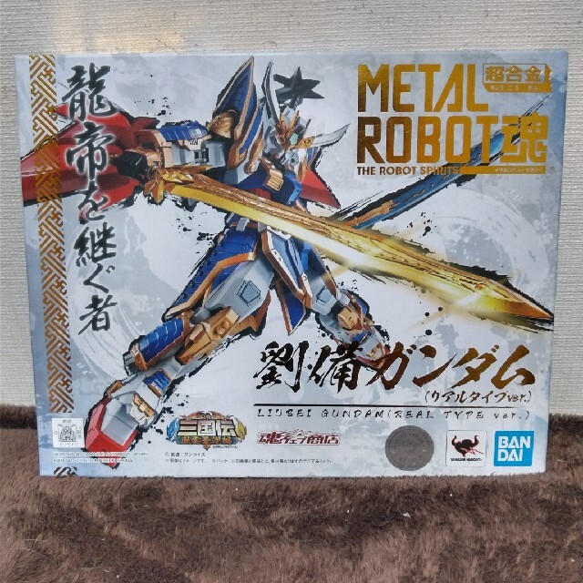 METAL ROBOT魂　劉備ガンダム