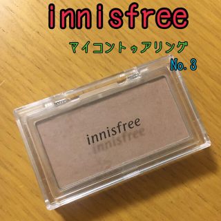 イニスフリー(Innisfree)のinnisfree  マイコントゥアリング(フェイスカラー)