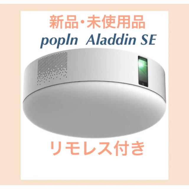 [新品未使用] popIn Aladdin SE