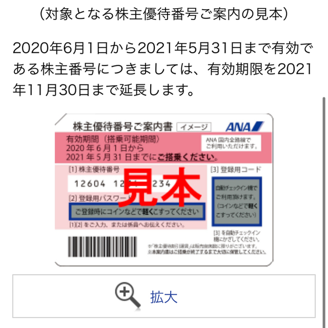 【送料無料】ANA株主優待4枚（2021年11月30日までの搭乗で有効） 1