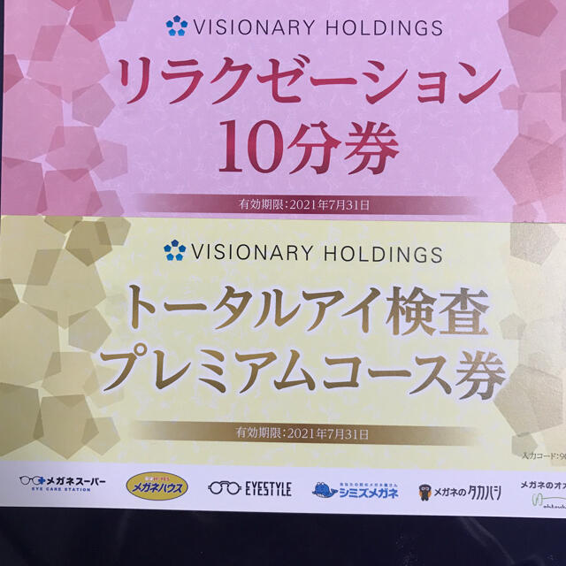 ビジョナリーホールディングス　株主優待券2枚セット チケットの優待券/割引券(ショッピング)の商品写真