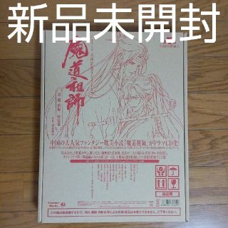 【新品未使用】ドラマCD 大河幻想ラジオドラマ「魔道祖師」第一期 前編(アニメ)