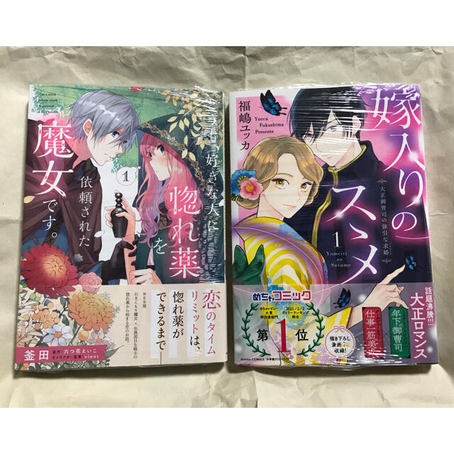 どうも 好きな人に惚れ薬を依頼された魔女です 嫁入りのススメの通販 By Chieri S Shop ラクマ どうも 好きな人に惚れ薬を依頼された魔女です 嫁入りのススメの通販 By Chieri S Shop ラクマ