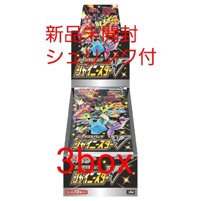 ポケモンカード　シャイニースターv 3BOX 新品未開封シュリンク付