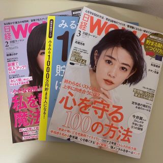 ニッケイビーピー(日経BP)の日経 WOMAN (ウーマン) 2021年 02月号　03月号(その他)