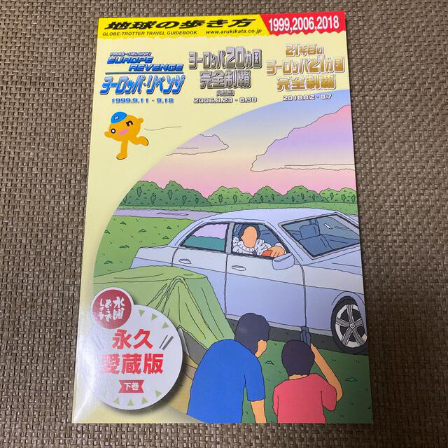 水曜どうでしょう 地球の歩き方 永久保存版 下巻【早い者勝ち❗️】